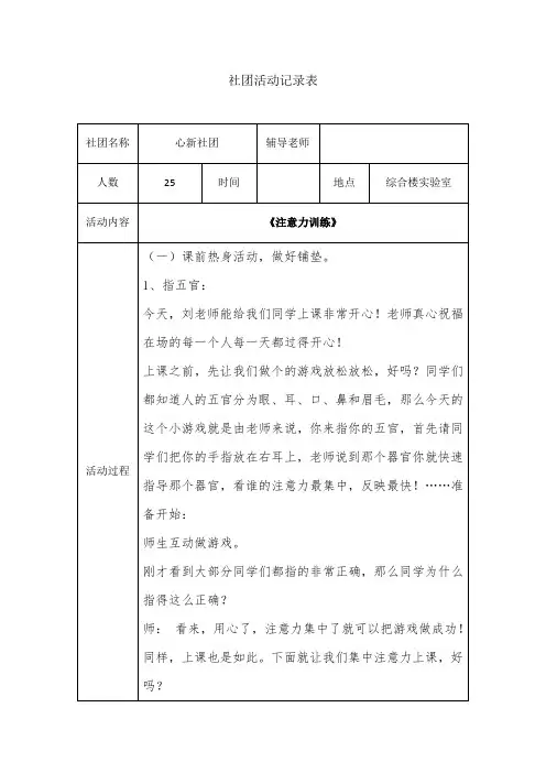 社团活动记录表