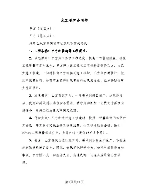 木工承包合同书(5篇)