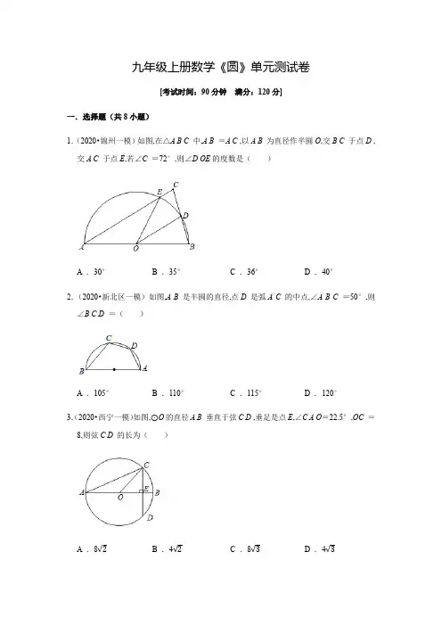 数学九年级上册《圆》单元测试题(附答案)