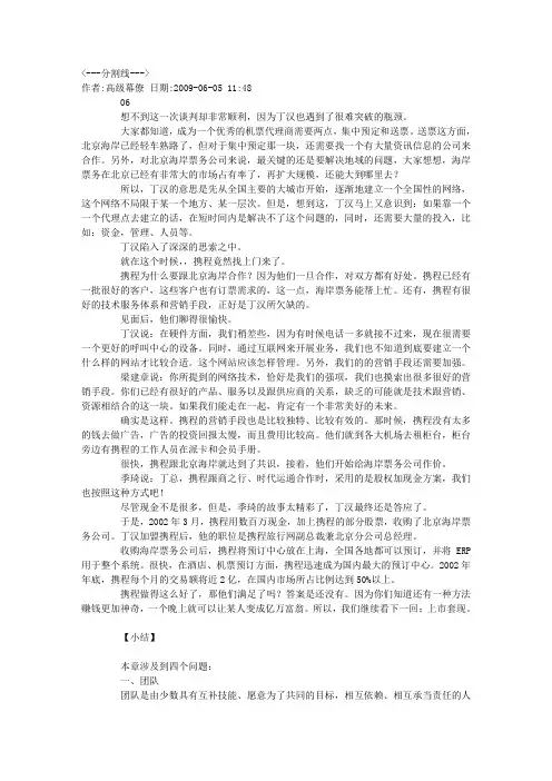 中国最牛的创业团队