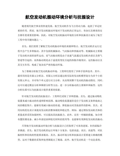 航空发动机振动环境分析与抗振设计