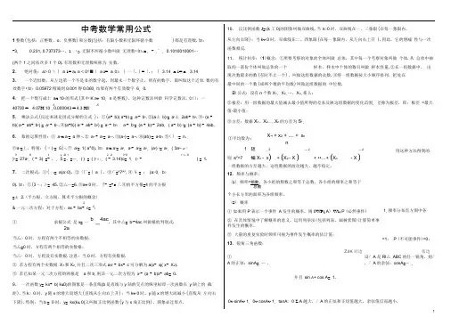 2017年中考数学常用公式(实用版)