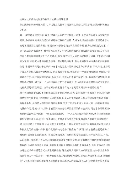 简述实践是认识的基础的哲学原理