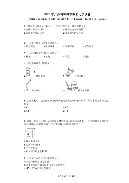 2019年江苏省盐城市中考化学试卷