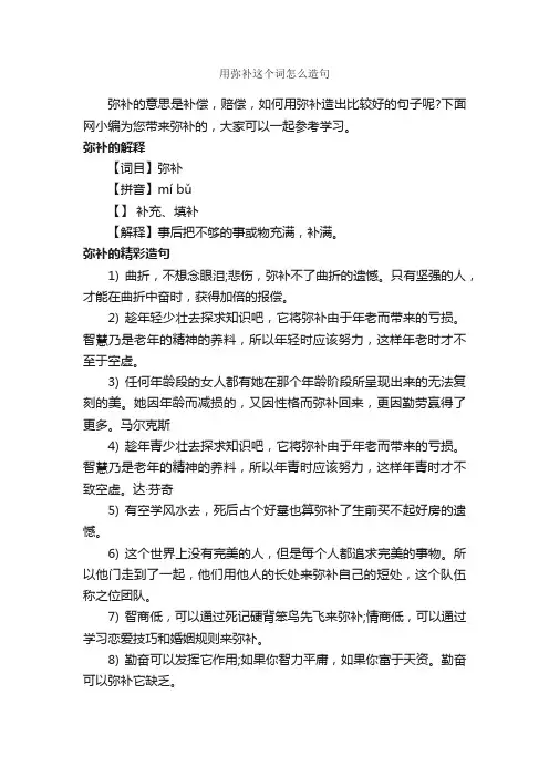 用弥补这个词怎么造句_造句