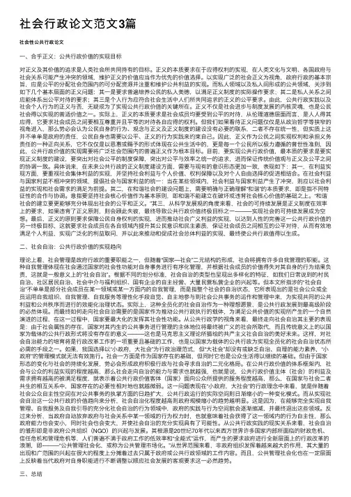 社会行政论文范文3篇