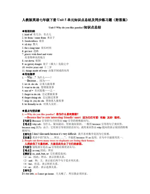 人教版英语七年级下册Unit 5单元知识点总结及同步练习题(附答案)