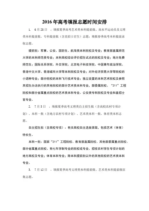 2016年高考填报志愿时间安排