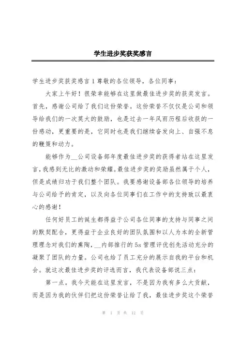 学生进步奖获奖感言