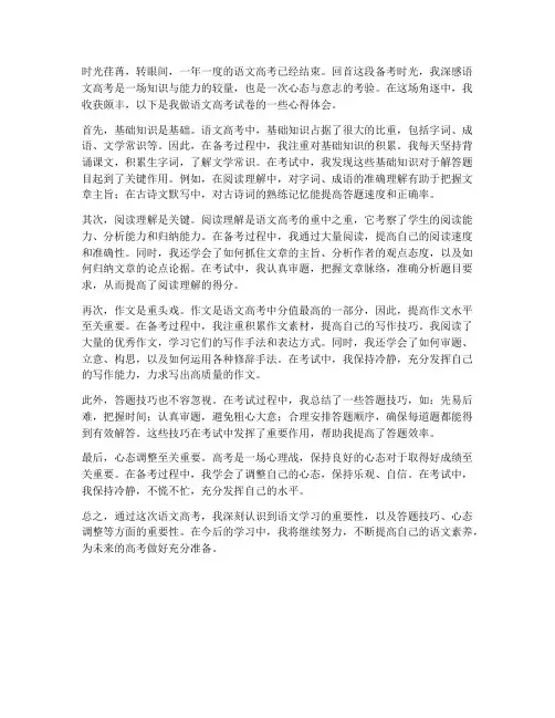 做语文高考试卷心得