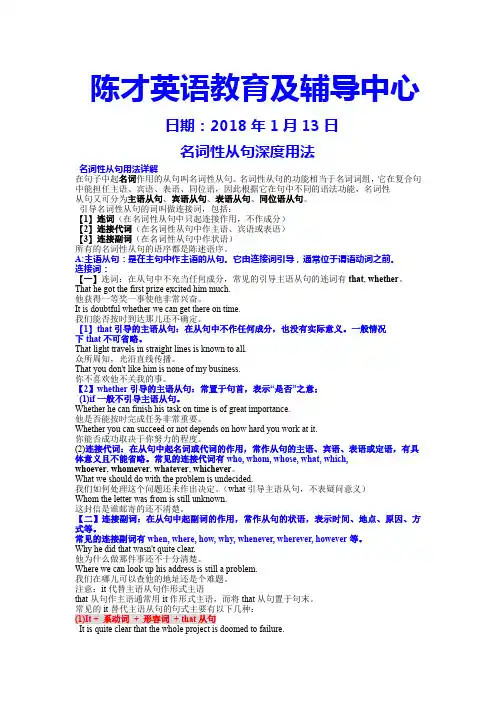 英语精品语法(名词性从句详细用法8页打印版)