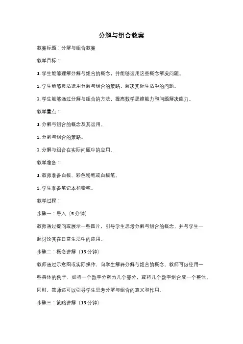 分解与组合教案