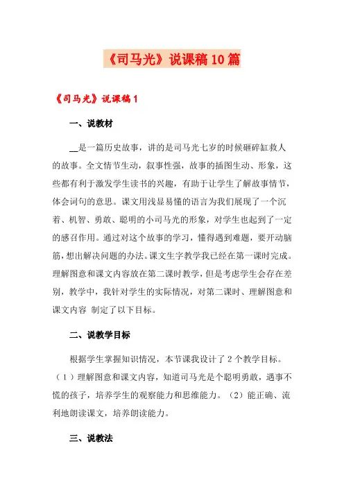 《司马光》说课稿10篇