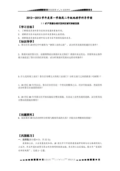湘教版必修三2.5《矿产资源合理开发和区域可持续发展》word教案
