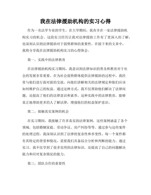 我在法律援助机构的实习心得