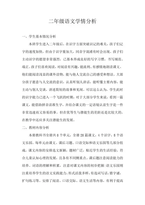 二年级语文教学学情分析