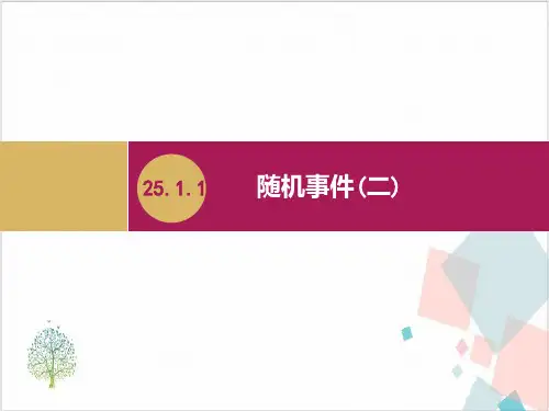 人教版数学《概率初步》_上课课件1