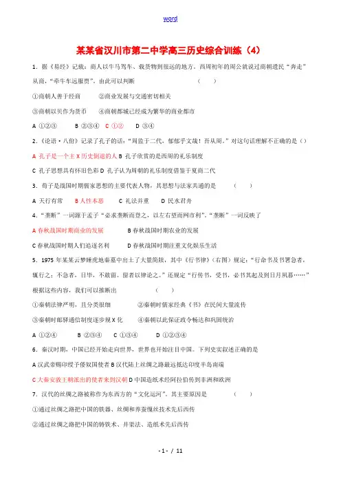 湖北省汉川二中2010届高三历史综合测试(4) 新人教版