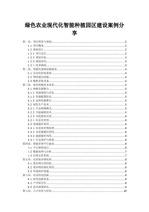 绿色农业现代化智能种植园区建设案例分享