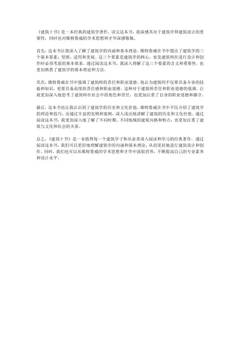 读《建筑十书》后感