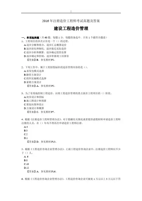 2016年度注册造价工程师考试建设施工组织造价管理方案计划真命题