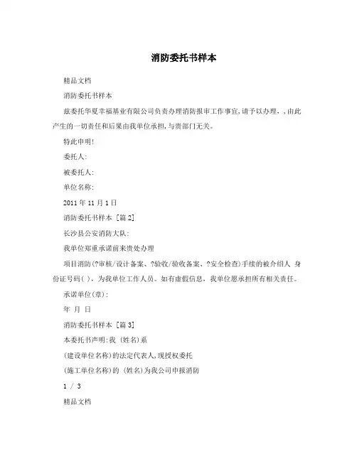 消防委托书样本