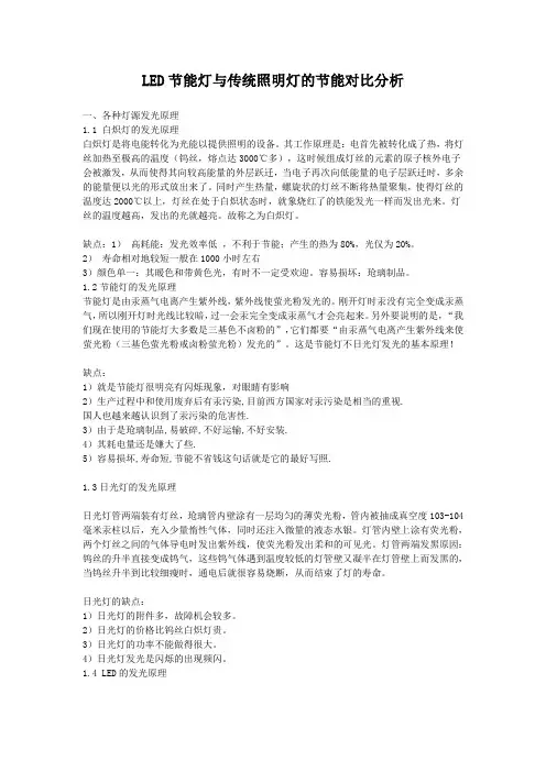 LED节能灯与传统照明灯的节能对比分析