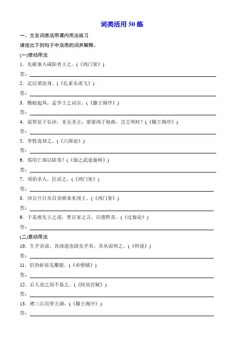高考语文复习--词类活用50练(练习版)