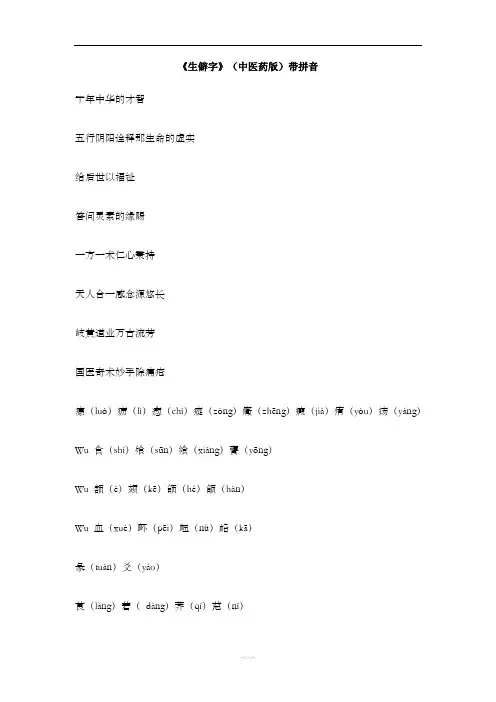 生僻字(中医药版)带拼音