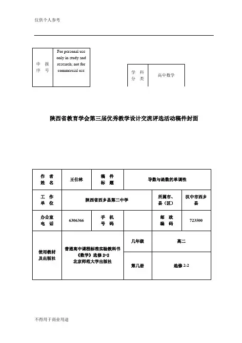 导数与函数的单调性教学设计