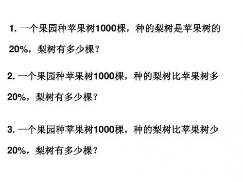 六年级总复习分数应用题拓展