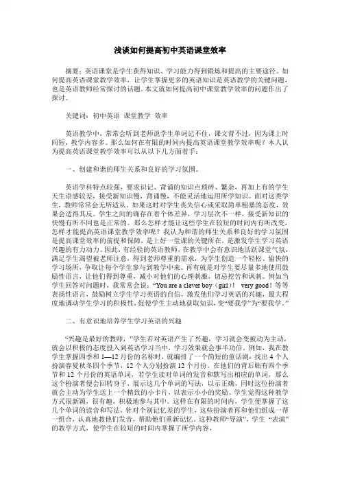 浅谈如何提高初中英语课堂效率