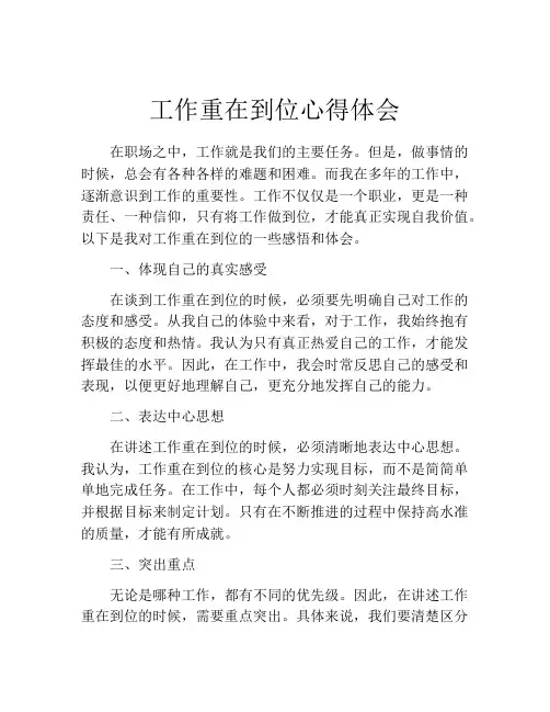 工作重在到位心得体会