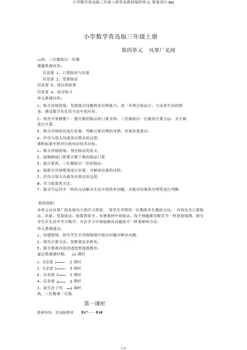 小学数学青岛版三年级上册青岛教材第四单元.教案设计doc