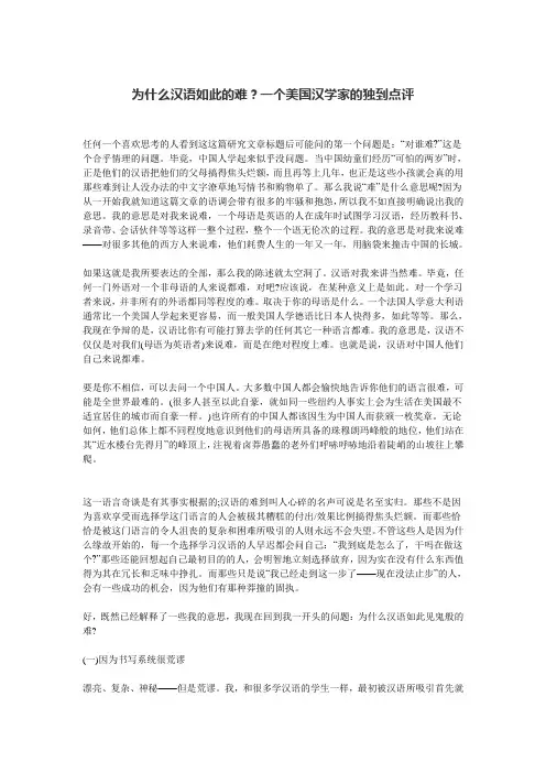 为什么汉语如此的难？一个美国汉学家的独到点评