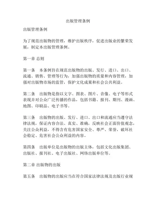 出版管理条例