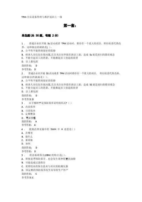 TPM-全员设备管理与维护