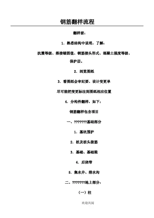 钢筋翻样口诀(绝对要收藏)