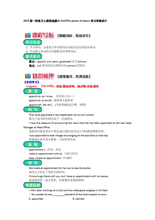 2019届一轮复习人教版选修六Unit5The power of nature单元学案设计(20页)