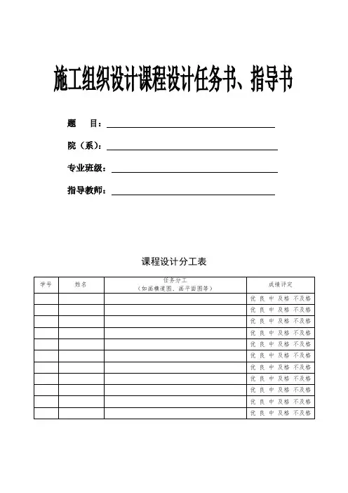 施工组织设计任务书