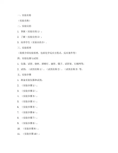 化学实验教案模板范文大学