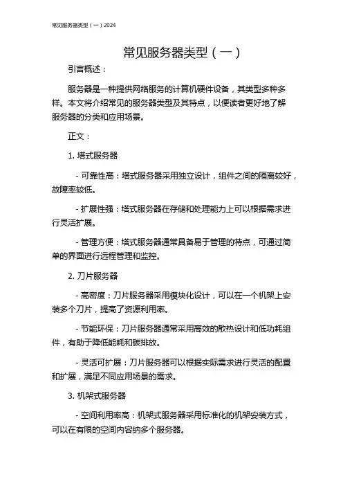常见服务器类型(一)2024