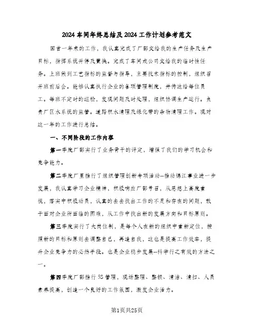 2024车间年终总结及2024工作计划参考范文(五篇)