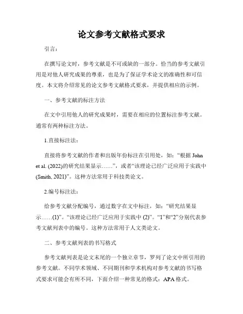 论文参考文献格式要求