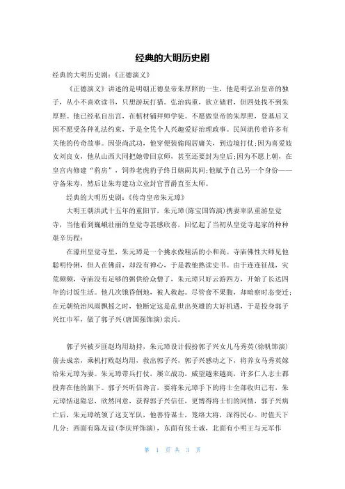 经典的大明历史剧