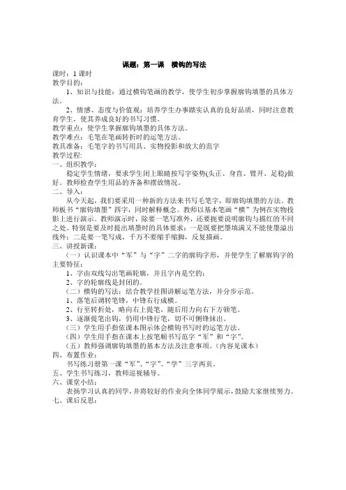 硬笔书法社团拓展课校本课程教案教学计划 (4)