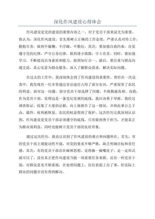 深化作风建设心得体会