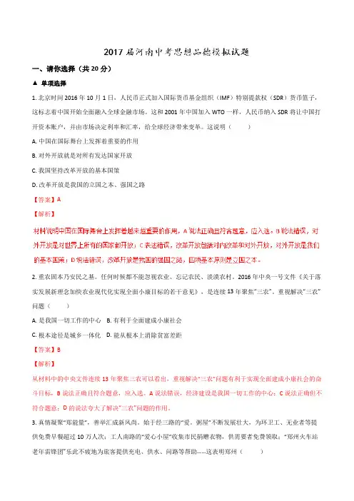 河南省2017届九年级中考模拟政治试题(解析版)