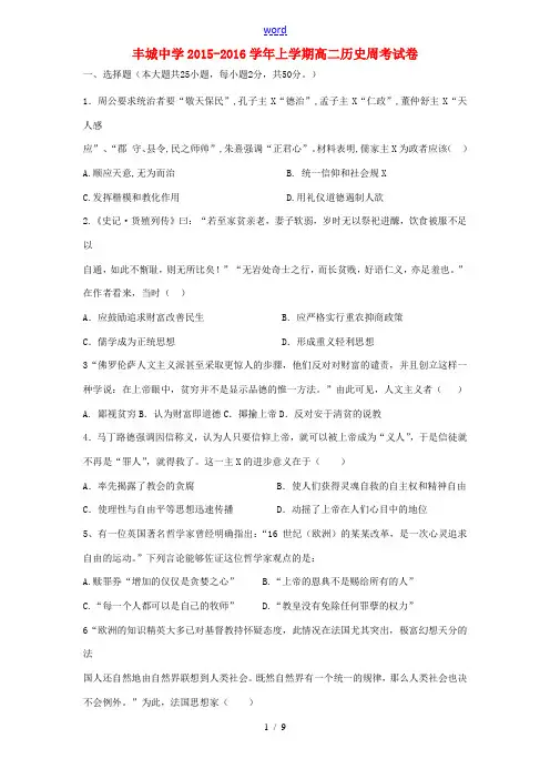 高二历史上学期周练试题(1.10)-人教版高二全册历史试题
