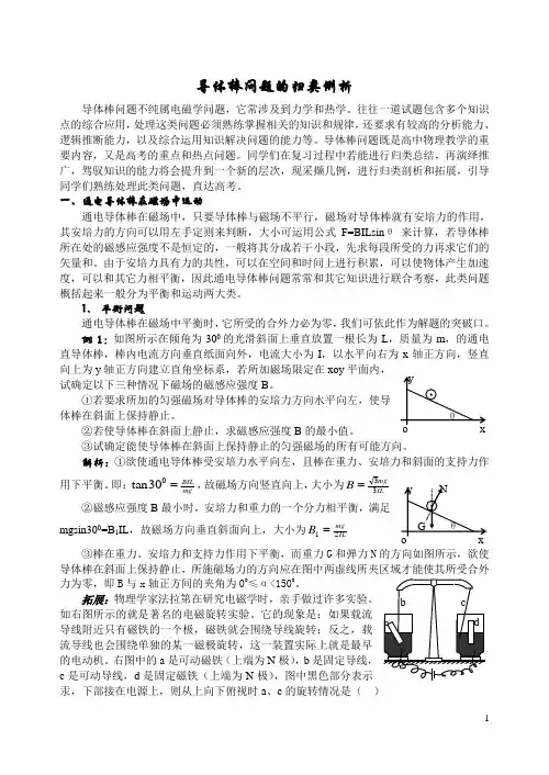 高考物理——导体棒问题的归类例析